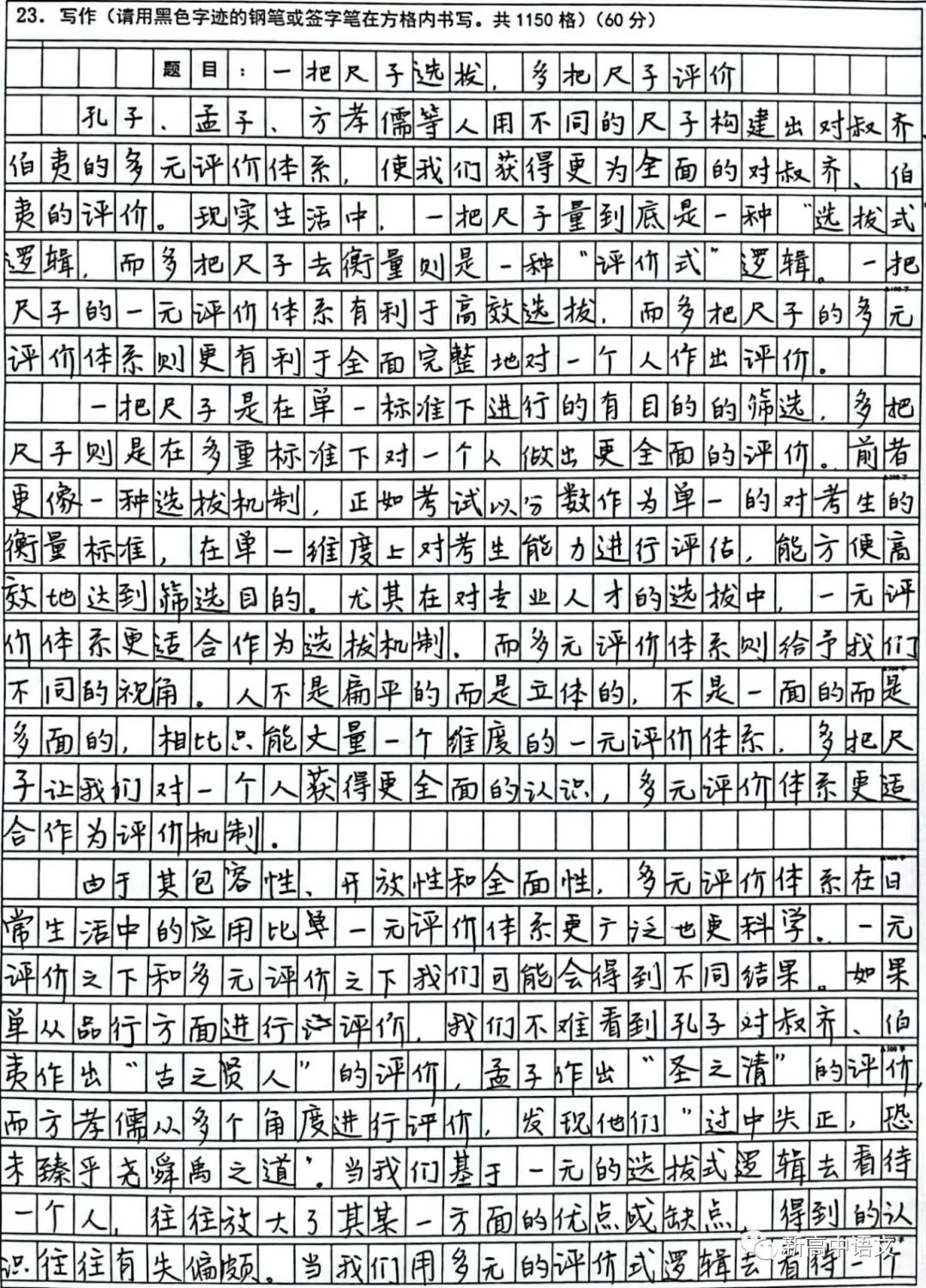 中考作文阅卷30秒快速打分,误解与真相的较量 中考作文阅卷30秒快速打分,误解与真相的较量